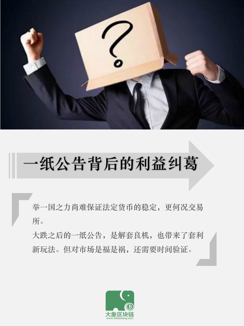 解套还是套利新空间?一文看懂USDT公告背后的利益纠葛