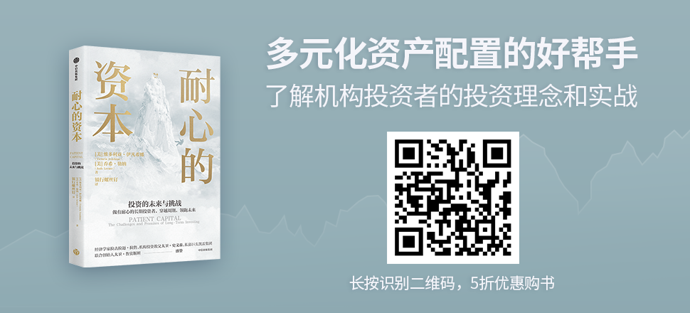 揭秘耐心资本的资产配置技巧：《耐心的资本》解读合集
