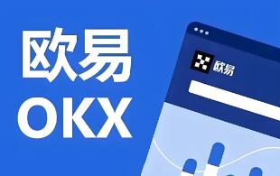 欧意交易所app官方下载安装币圈网