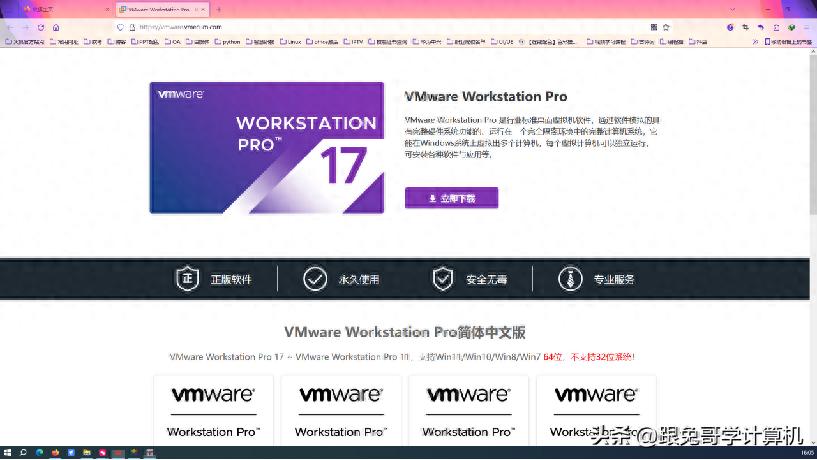 如何下载并安装VMware Workstation Pro 17：Windows和Mac系统详细指南