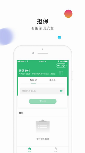 探索币信app:智能数字货币交易软件,提供一站式服务与安全保障