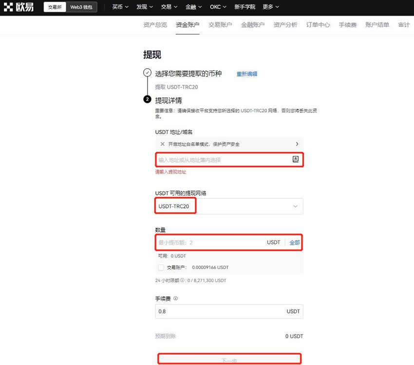 钱包的usdt怎么转到交易所_如何在USDT钱包间进行快速转账?_usdt转入钱包