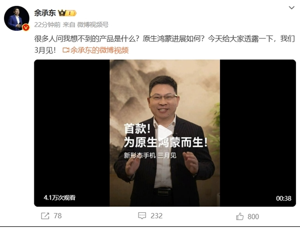 华为新形态原生鸿蒙手机发布：余承东宣布3月上市，引领智能设备创新潮流