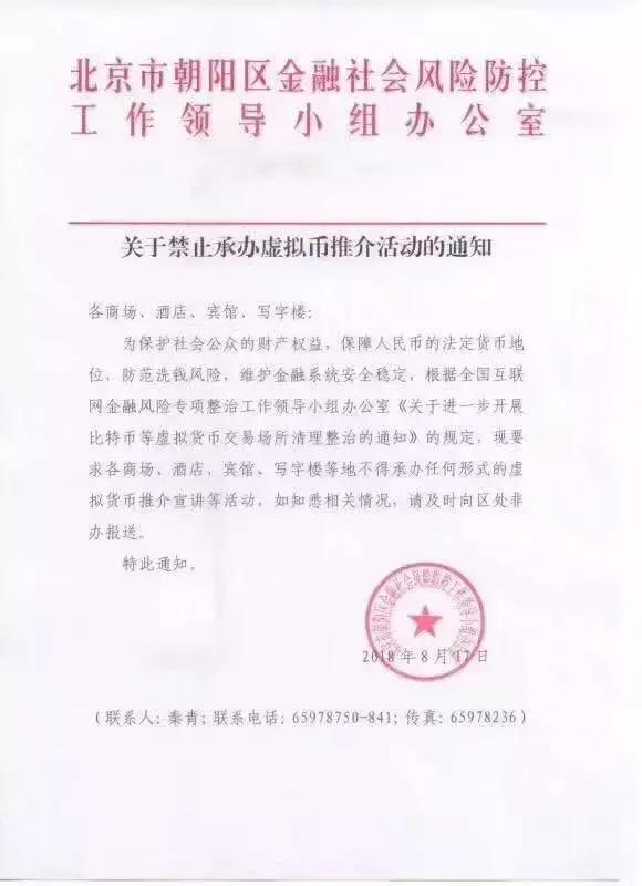 2017年中国人民银行发布通知:禁止商场酒店承办虚拟货币推介活动,保障金融安全