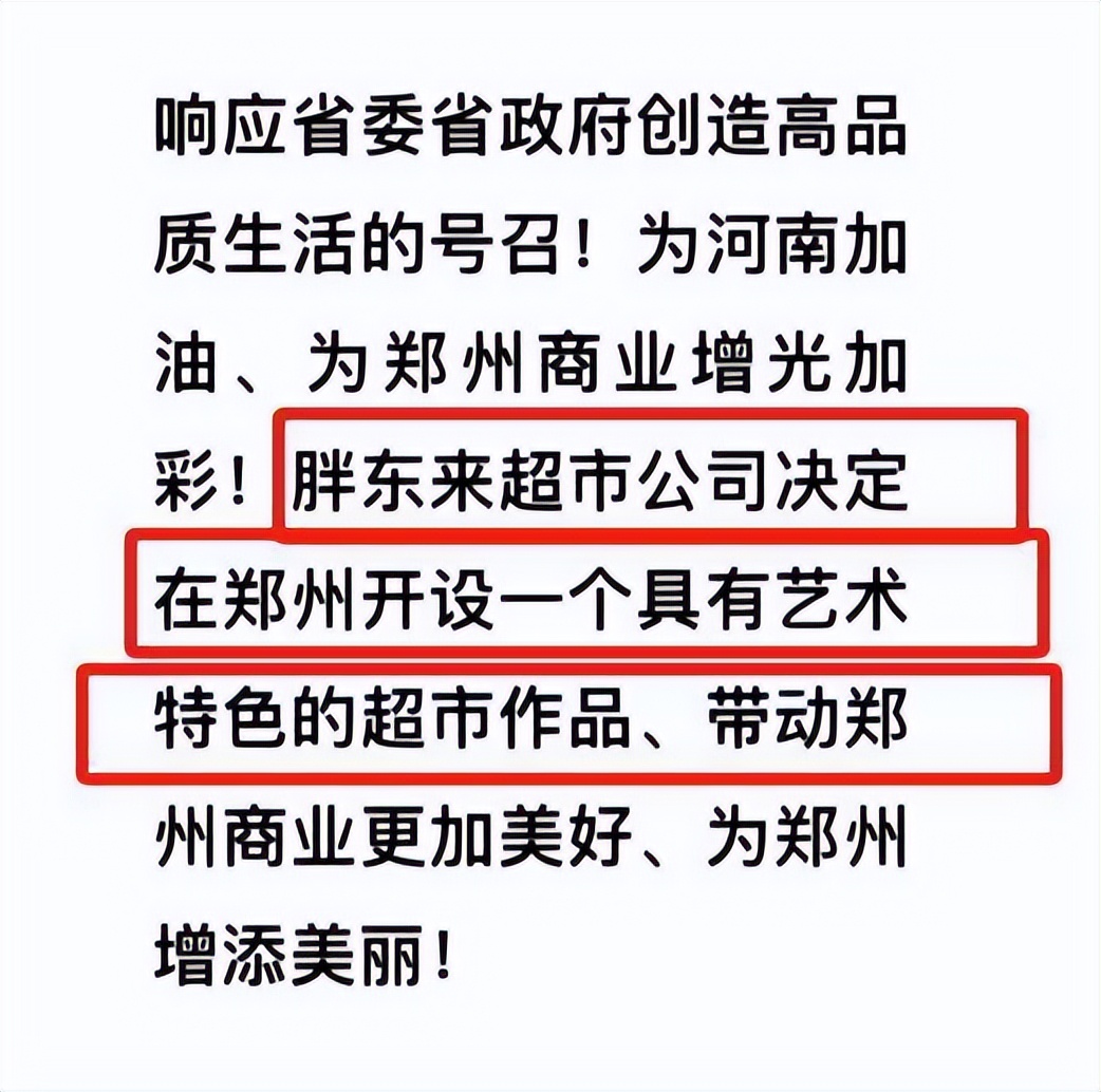 舞东风供应管理链系统_了解胖东来的供应链管理流程与策略_胖东来老板于东来现状