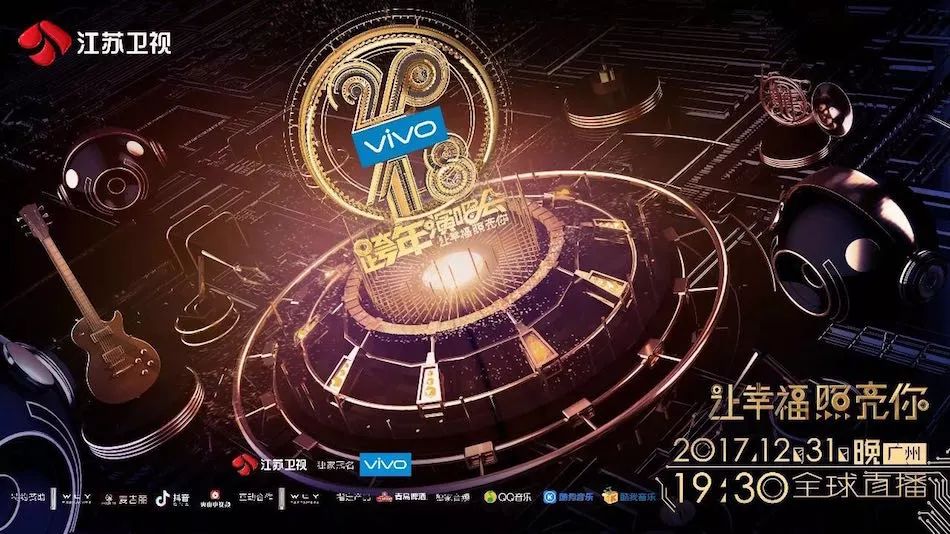 江苏卫视2018跨年演唱会钻石级阵容曝光 吴亦凡李宇春领衔嗨翻跨年夜
