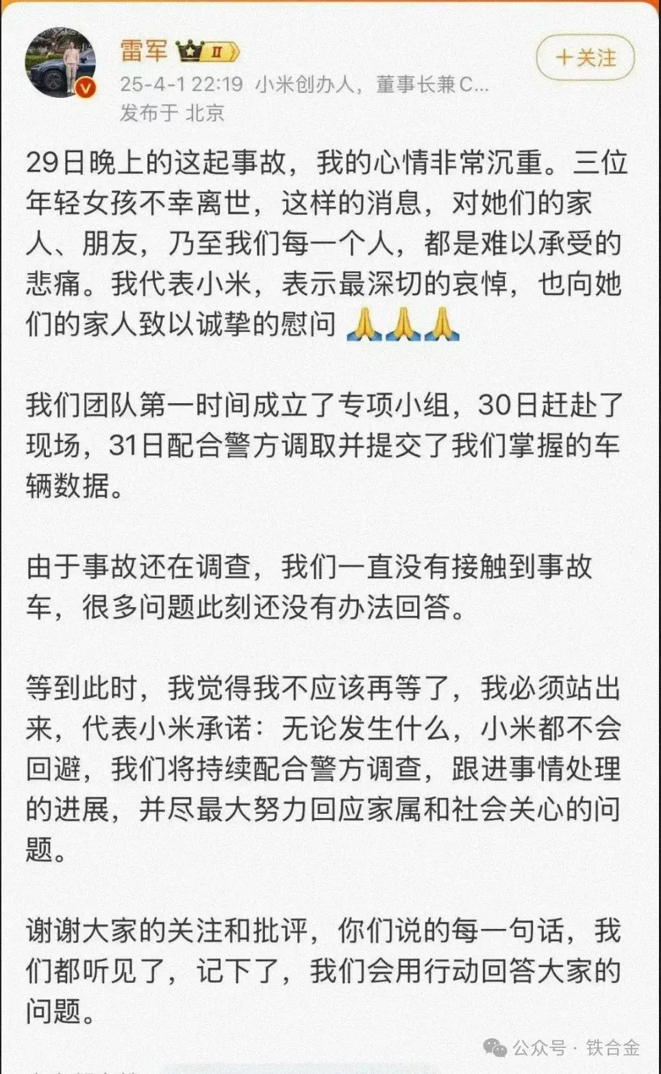 小米汽车事件引流量歪曲与过度追责，应理性看待智能驾驶