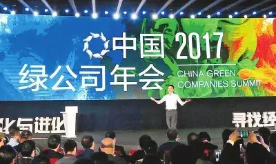 2017中国绿公司年会在郑州召开 共探经济新动能