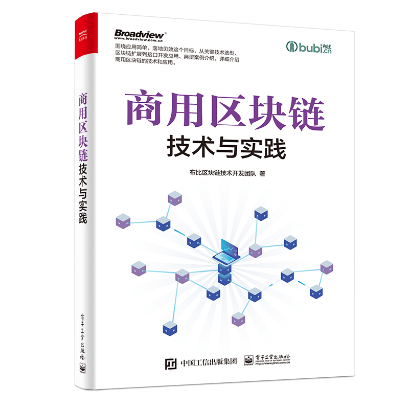 区块链中的技术_从技术基石到应用实践:以太坊推动区块链技术的普及_软件技术区块链