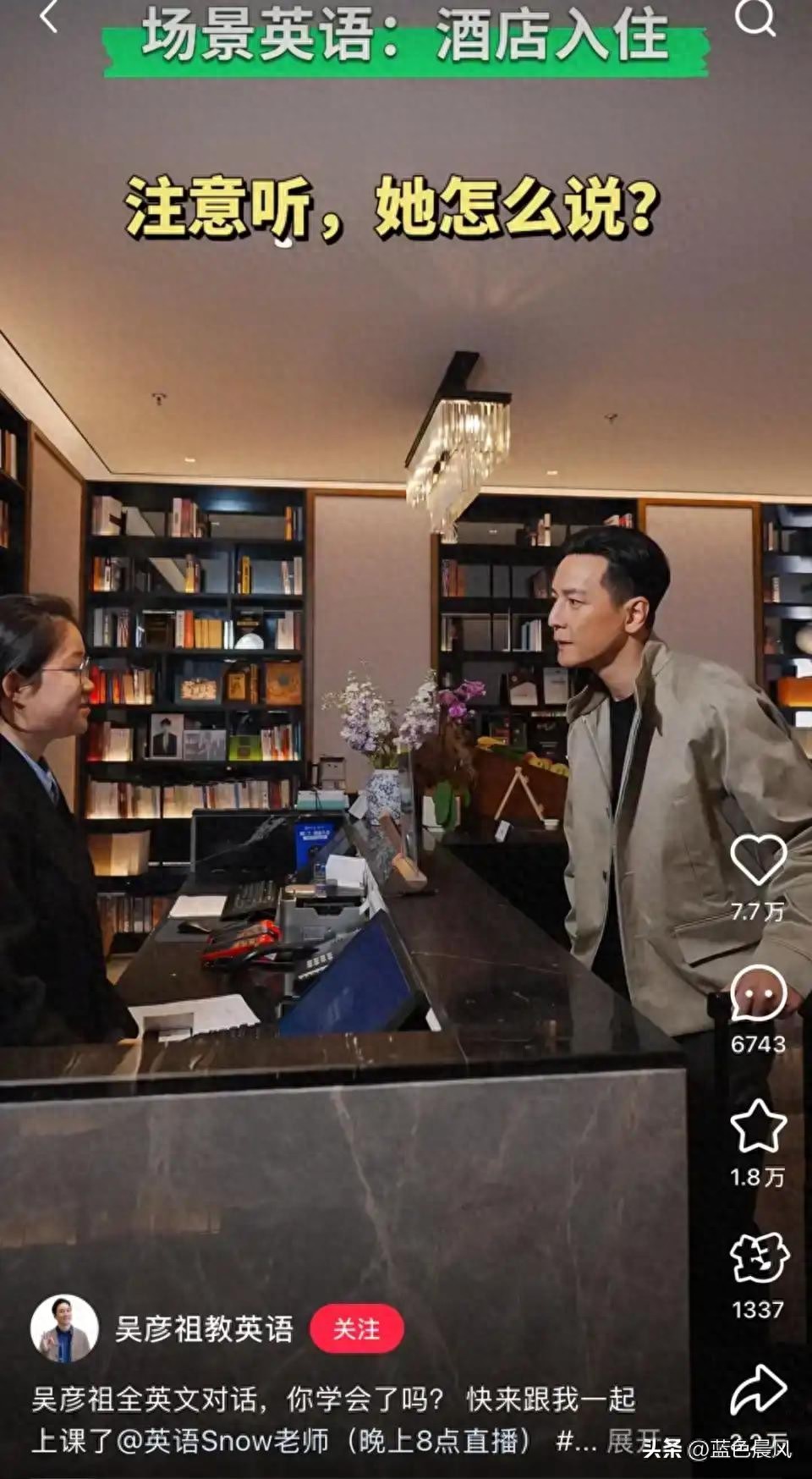 吴彦祖跨界教英语：从男神到英语口语老师的转型