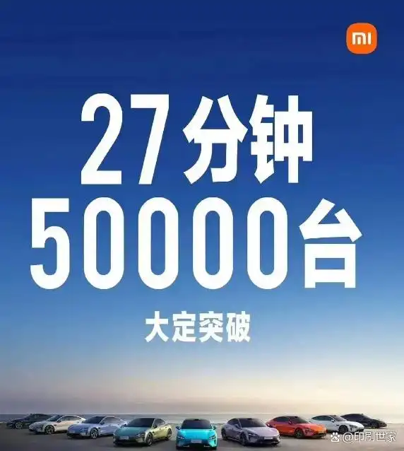 小米汽车异军突起，从多角度分析其优势特色及成功背后的原因