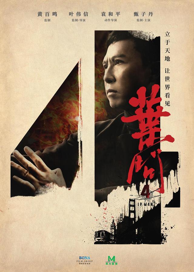 叶问4定档7月,甄子丹领衔宗师传奇迎来最终篇章