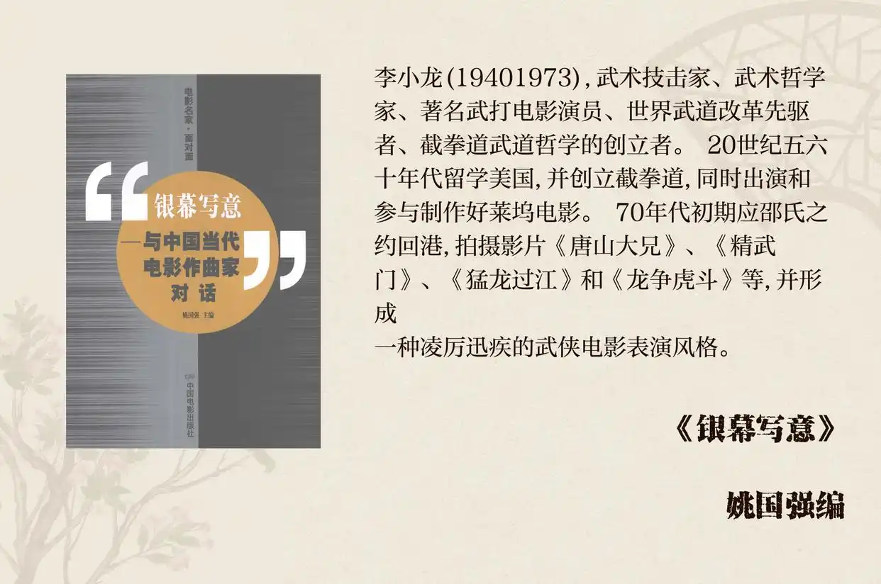 李小龙的遗产:后世武术家的影响_李小龙在武术界的影响及地位_武术巨星李小龙
