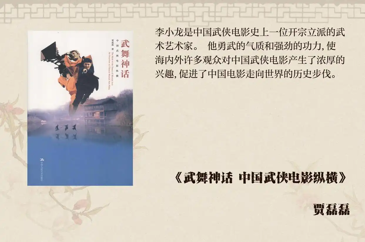 李小龙在武术界的影响及地位_李小龙的遗产:后世武术家的影响_武术巨星李小龙