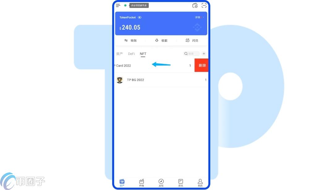 TP钱包怎么看NFT?