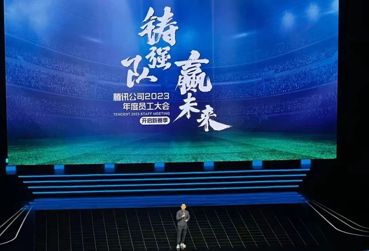 腾讯CEO马化腾2023年内部讲话：招聘谨慎不随便裁员 视频号仍是全公司希望