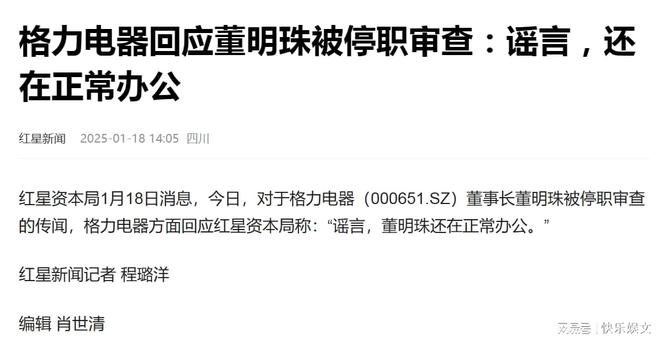 格力董明珠最新新闻_格力董明珠最新动态_格力电器回应董明珠停职审查,未来发展路向的重新审视