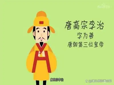 唐高宗李治的改革与盛世_唐高宗李治的改革与盛世_唐高宗李治的改革与盛世