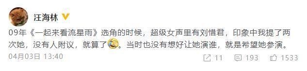 《流星雨》选角趣闻:刘惜君差点成了女主角,王凯败给了同学张翰