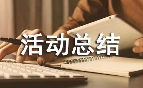 电信网络诈骗宣传月活动总结(精选5篇)