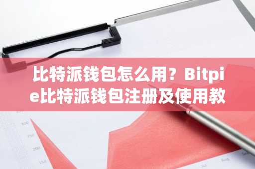 派派6.0.009版本下载_2017最新口子派派钱包_用户故事:我如何成功下载比特派钱包最新版本