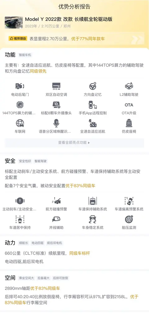 特斯拉智能叫什么_特斯拉智能车_特斯拉Model Y:智能出行的新标杆