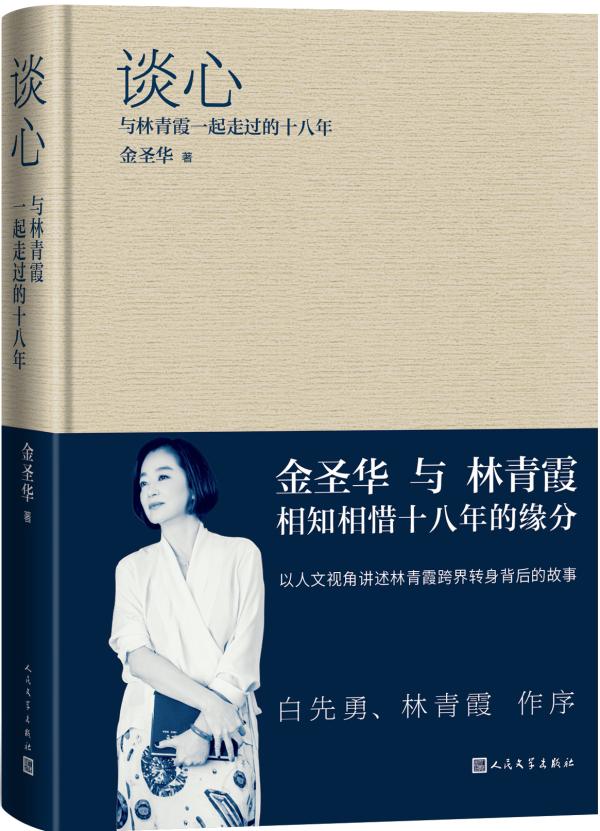 林青霞的故事_林青霞的爱情故事_林青霞的情感故事与人生启发