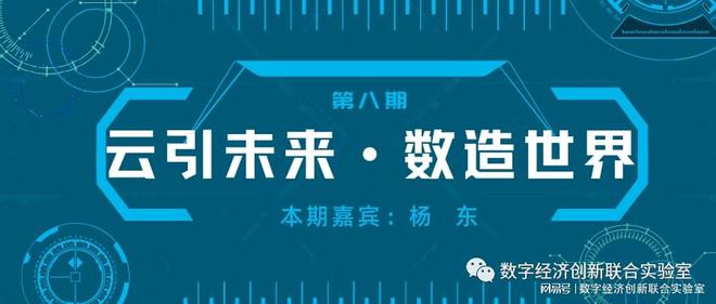 区块链首次纳入国家五年规划，杨东教授分享发展趋势与监管方向