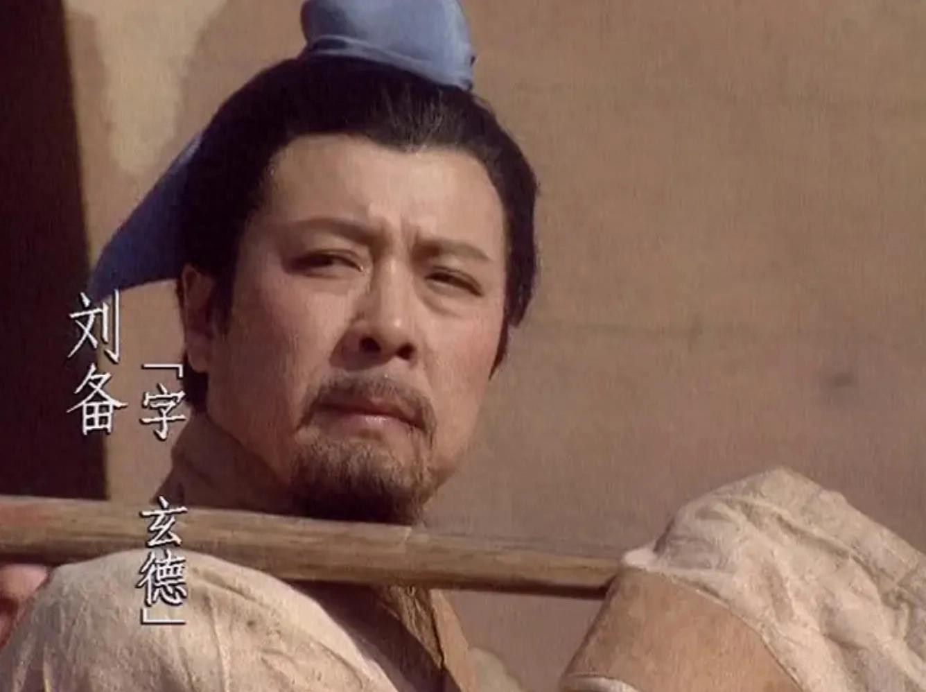 刘备：从贫寒草根到三国英雄的励志传奇与奋斗精神