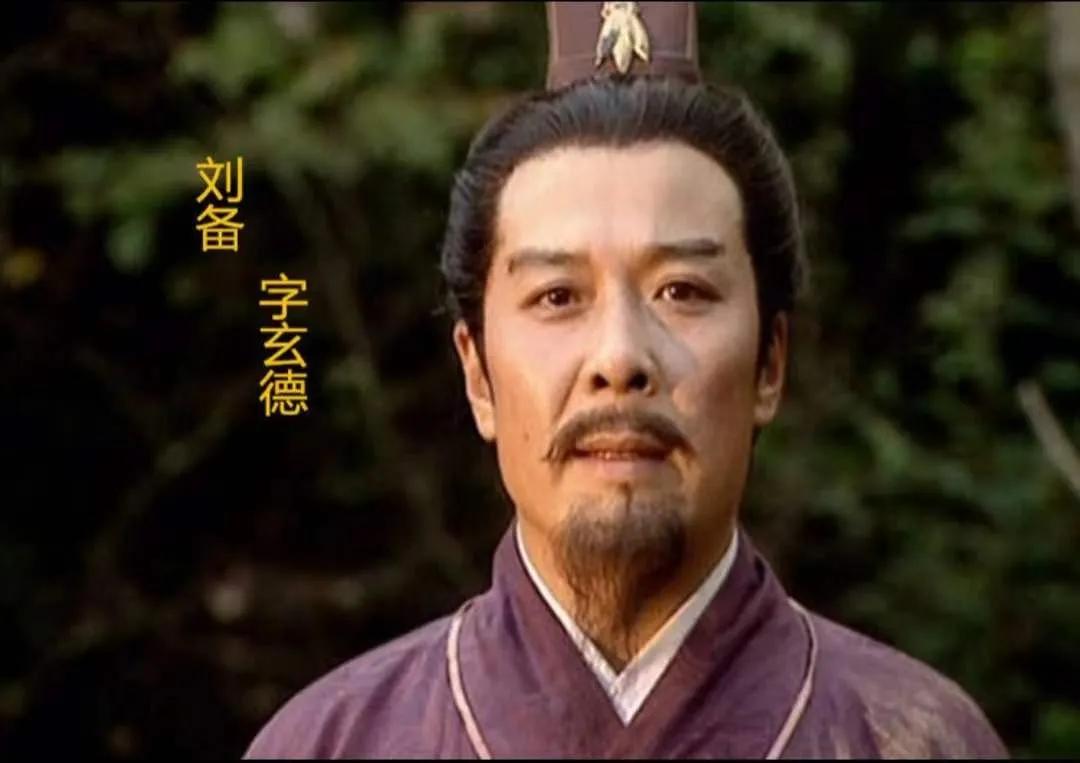 刘备的忠义与个人抱负_刘备的抱负_刘备忠厚