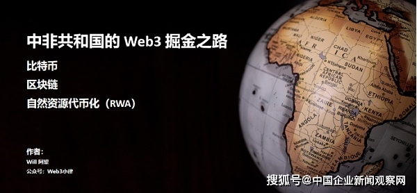 中非共和国Sango项目：探索数字货币与自然资源代币化的未来