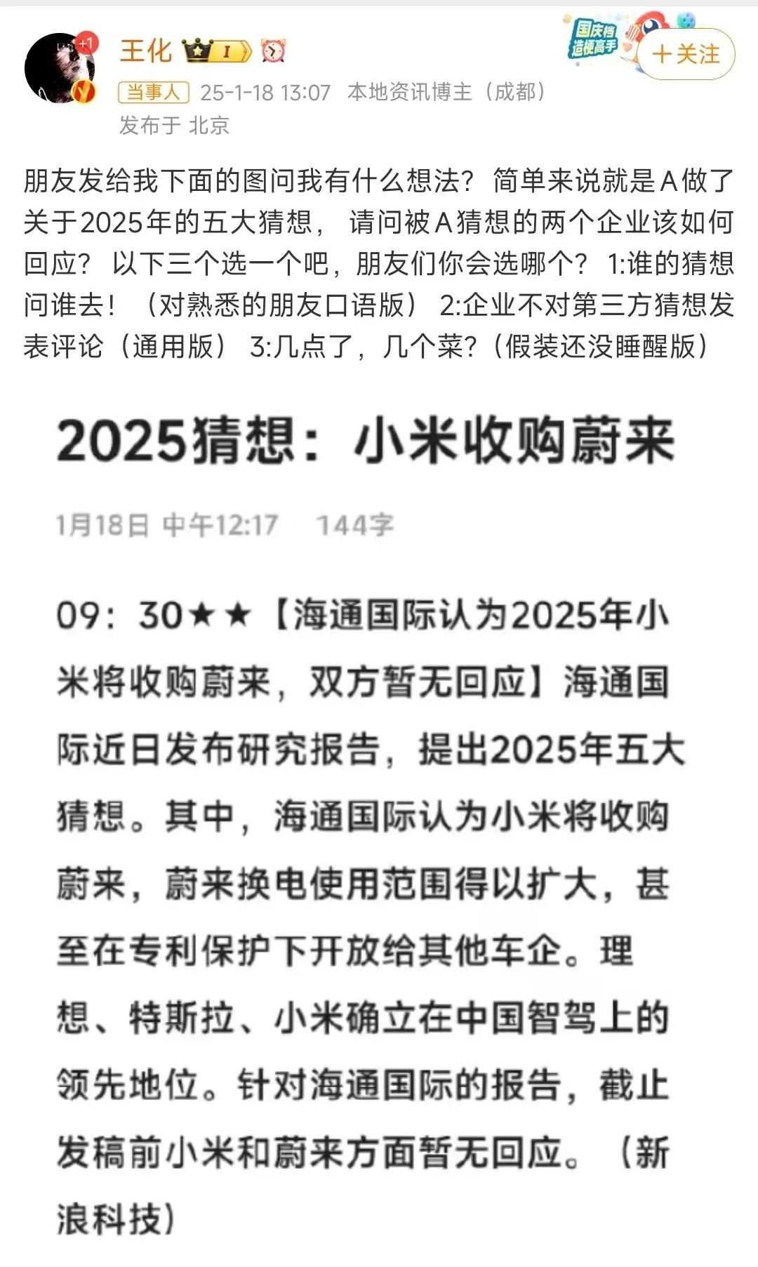 蔚来小米股份_蔚来汽车入股科大智能_王化回应小米收购蔚来,揭示电动汽车与科技领域融合的未来