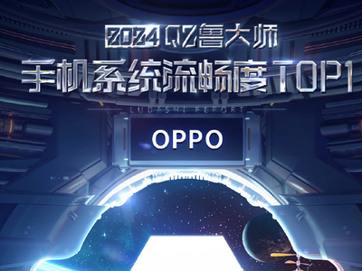 Color OS反超Origin OS夺取鲁大师Q2季度手机流畅榜榜首