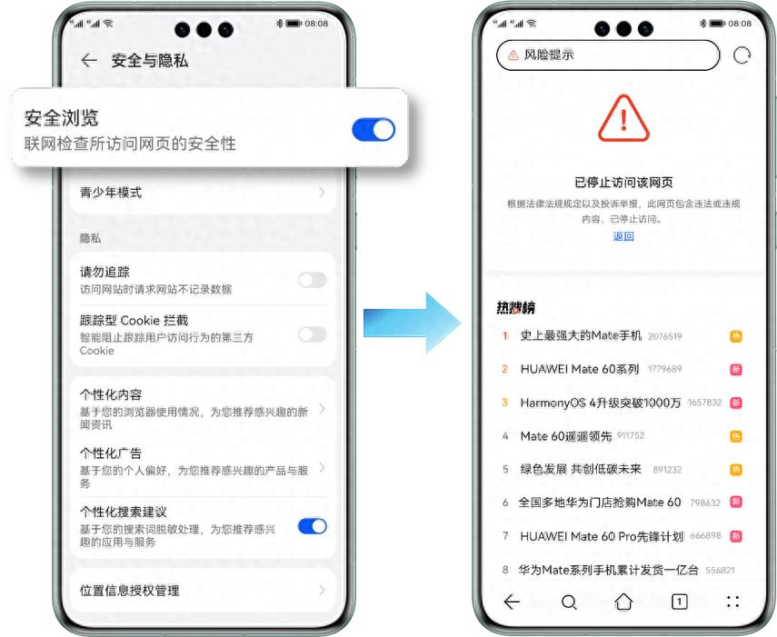 华为浏览器隐私保护指南：智能拦截广告与安全下载设置详解