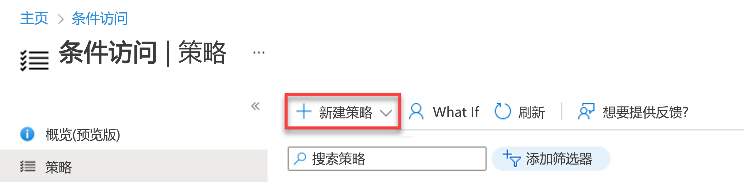 显示条件访问新策略创建页示例的屏幕截图。