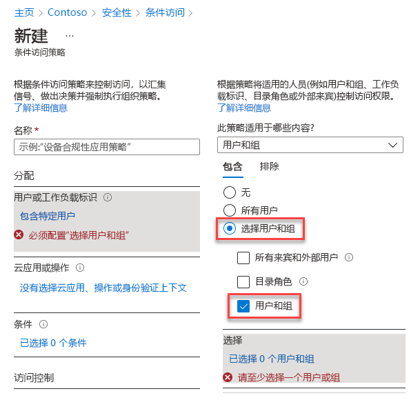 显示如何控制用户和组访问权限的示例的屏幕截图。