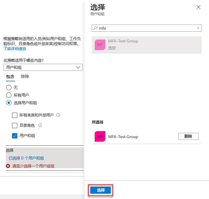 屏幕截图显示有关如何对用户或组应用控制访问权限的示例。