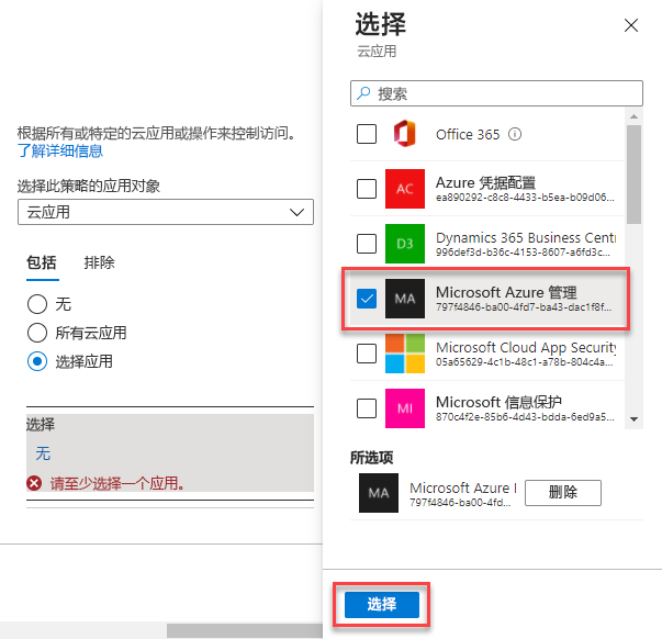 屏幕截图显示有关如何将条件访问策略配置为要求执行多重身份验证的示例。