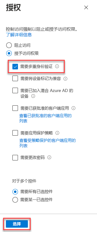 屏幕截图显示有关如何授予访问权限并要求执行多重身份验证的示例。