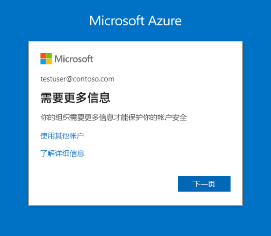 屏幕截图显示了“需要更多信息”通知。