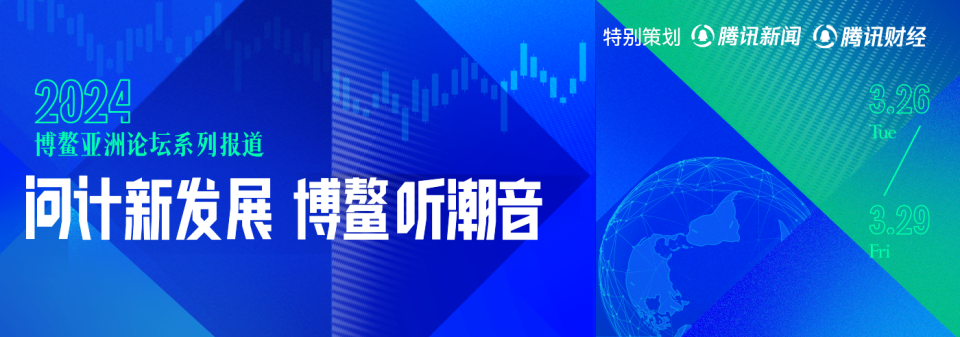 博鳌亚洲论坛2024报告:亚洲经济增速预测及中国新能源车出口的全球影响