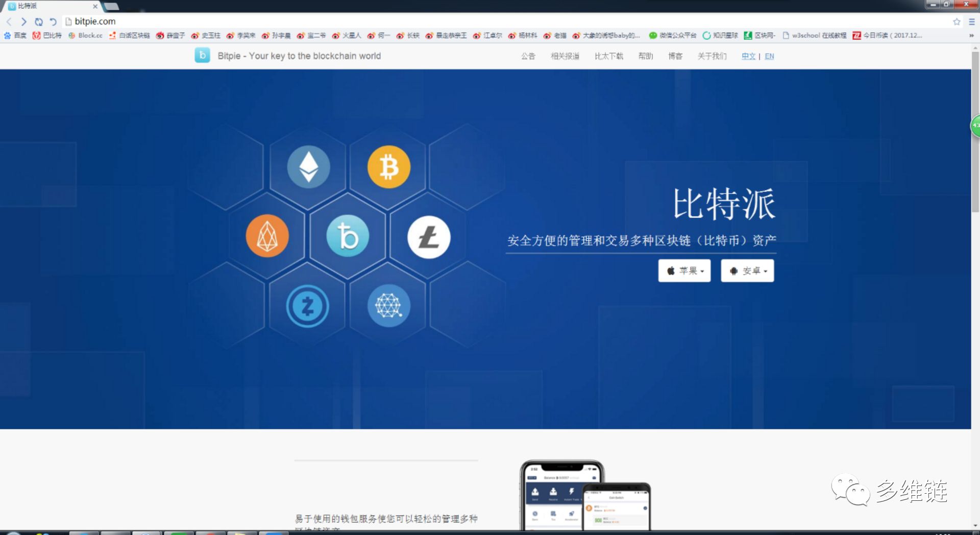 比特派钱包：官方唯一认可的比特币与以太坊系数字资产钱包