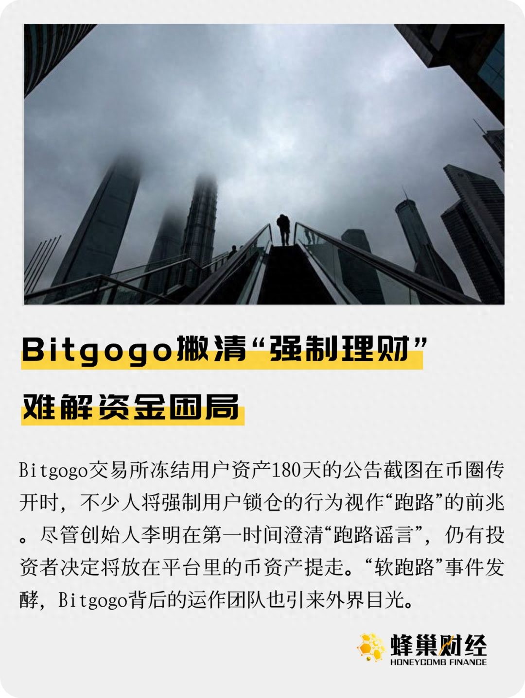 Bitgogo交易所冻结用户资产引发争议，银票币创始人李明再陷跑路风波