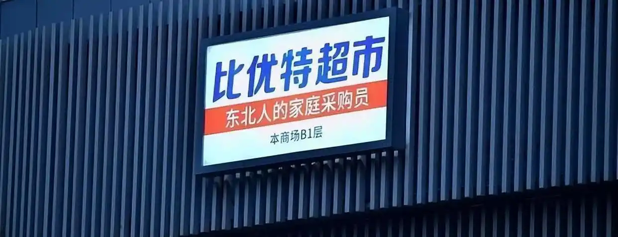 胖东来超市每天生鲜的日流程_胖东来超市生鲜管理_高标准检测,胖东来确保优质生鲜