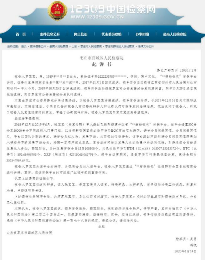 山东枣庄特大网络传销案曝光,iBank智能钱包涉案资金达3亿余元
