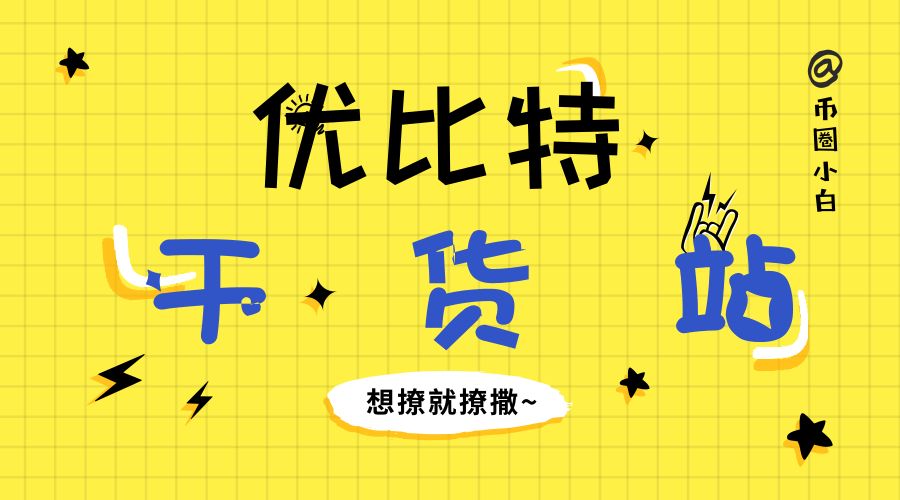币圈实用指南:炒币工具、交易所介绍及行情查看网站推荐