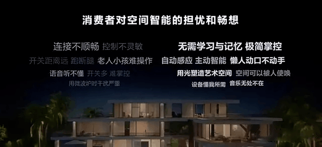 华为全屋智能3.0奔向“空间智能”,“未来家”竟如此科幻