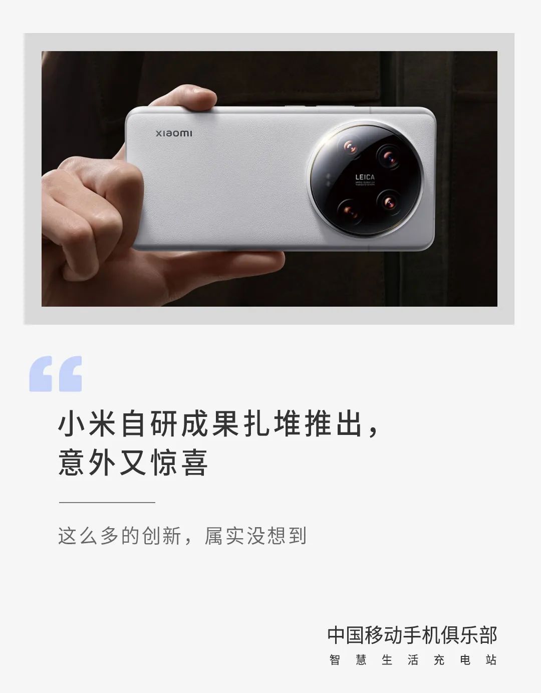 龙铠架构如何提升小米14的用户体验?_龙铠架构如何提升小米14的用户体验?_龙铠架构如何提升小米14的用户体验?